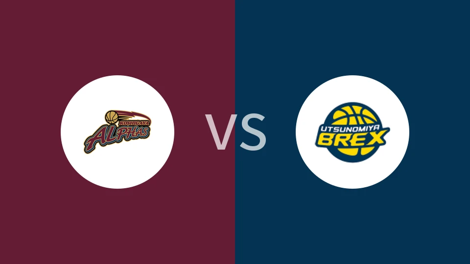 【日篮B1】越谷阿尔法vs宇都宫皇者