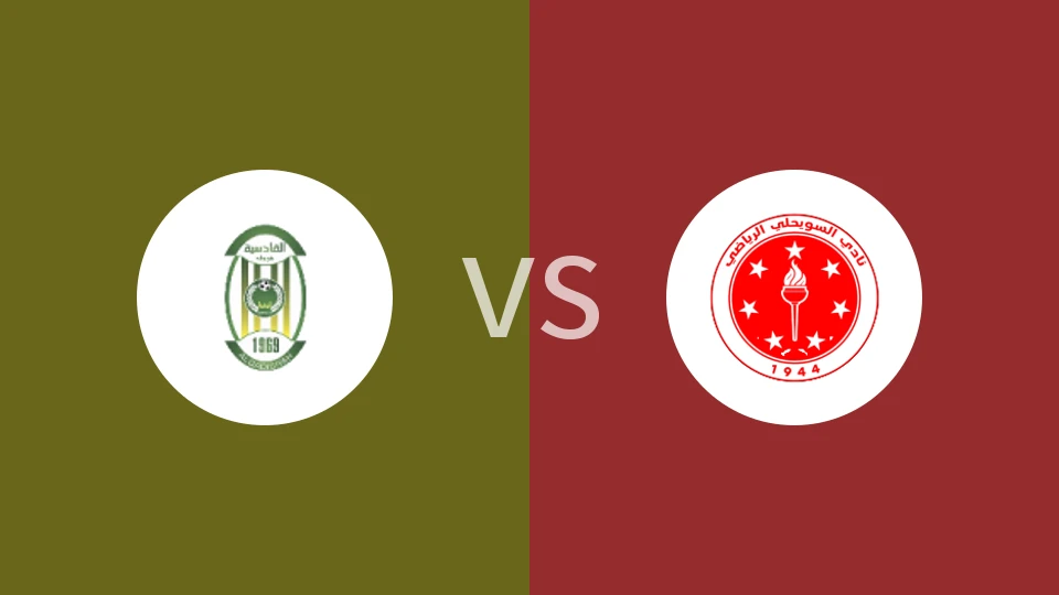 【利比亚超】卡迪西亚vs阿斯威利