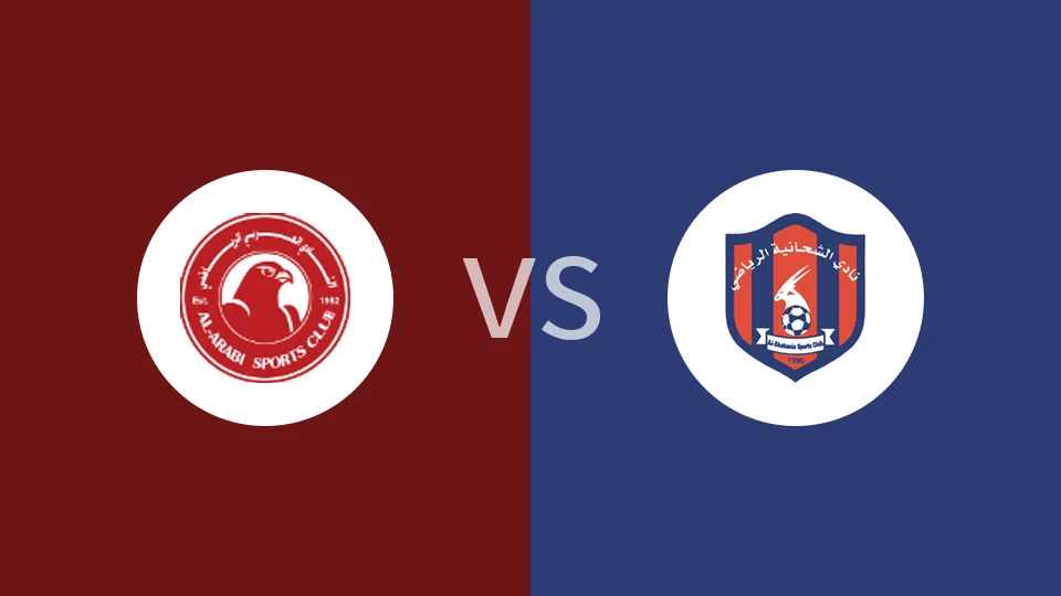 【卡后备】杜哈阿拉伯U23vs艾沙哈尼亚后备队