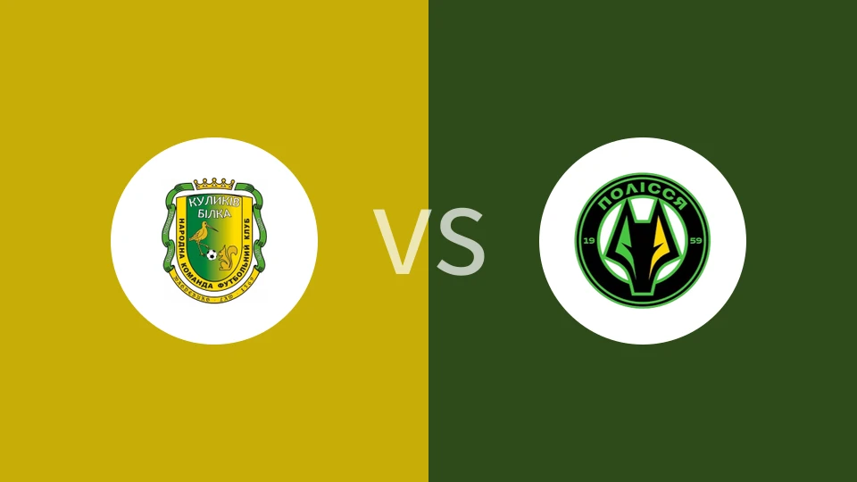 【乌克乙】库利基夫vs普莱西亚B队