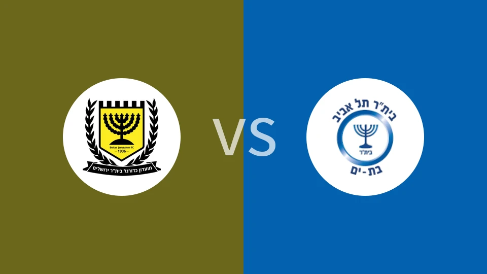 【以丙】贝塔尔佩塔提克瓦vs比达耶特拉维夫巴亚