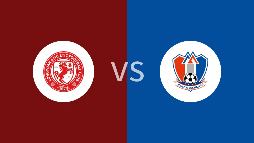 兰州陇原竞技U21vs江西庐山U21回放录像 2025/12/04
