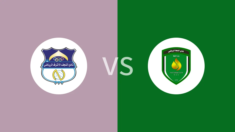 艾纳加弗vs巴格达石油比分预测分析 2026/01/01