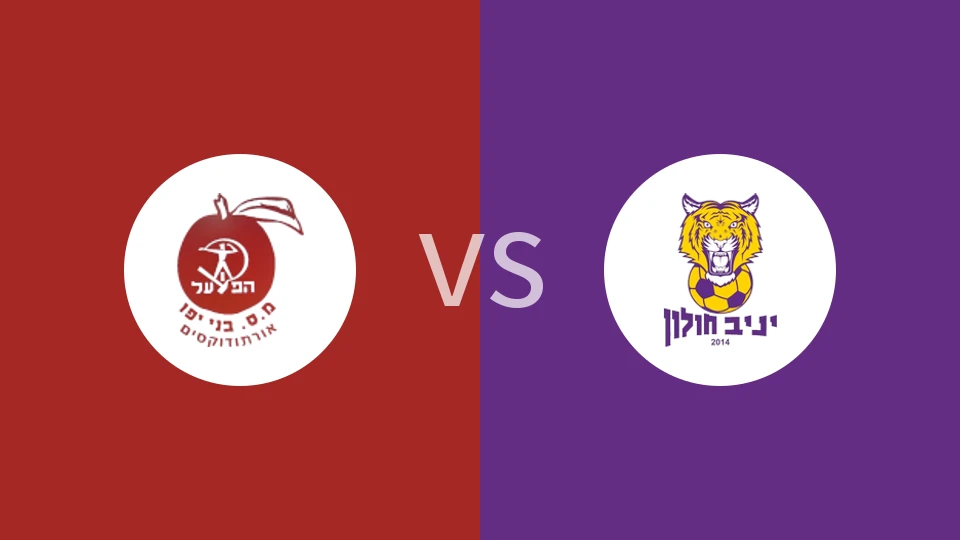 【以丙】雅坲奥托都西姆vsAS侯隆莫