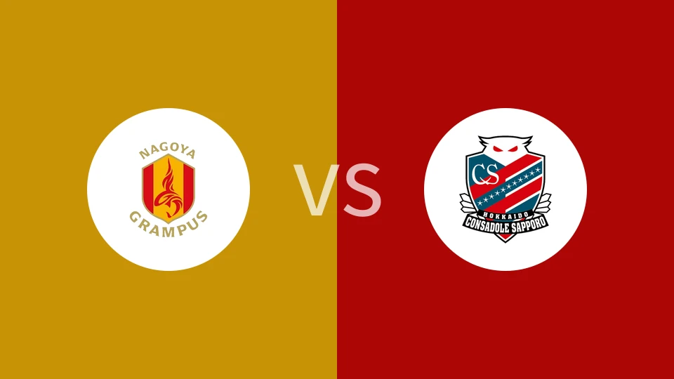 名古屋鲸鱼VS札幌冈萨多比分预测 2023/09/23
