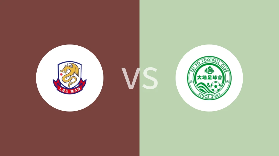 【香港U22】理文U22vs大埔U22