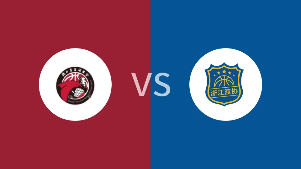 【全运女篮U18】陕西女篮U18vs浙江女篮U18