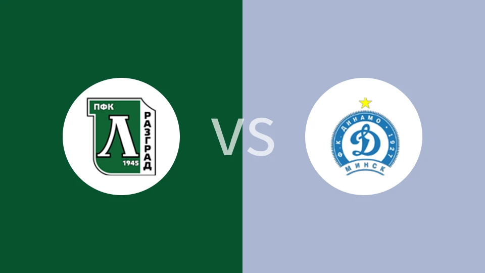 【欧青联】卢多格雷茨U19vs明斯克迪纳摩U19