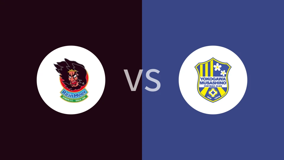 润梅尔青森vs横河武藏野FC比分预测分析 2025/07/12