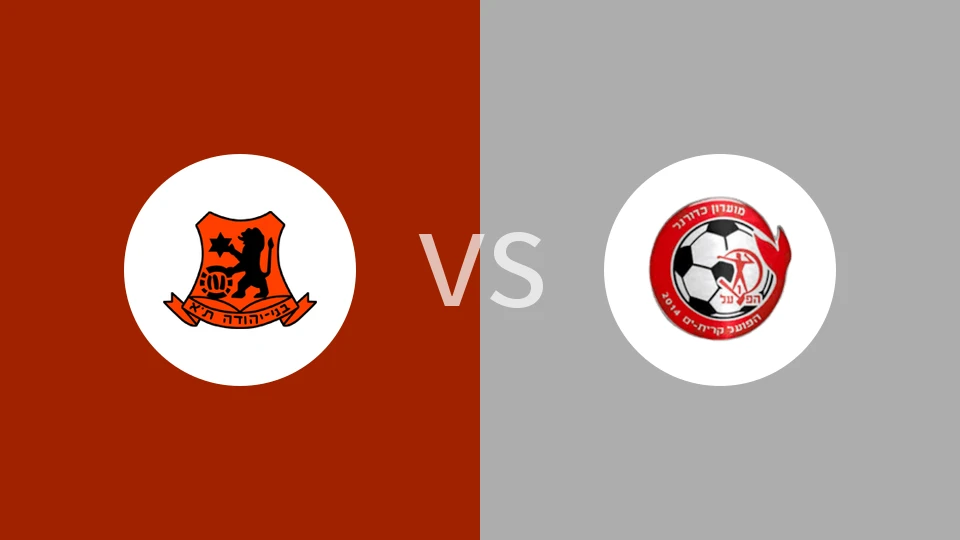 【以甲图杯】特拉维夫叶胡达vs奇亚亚蒙SC