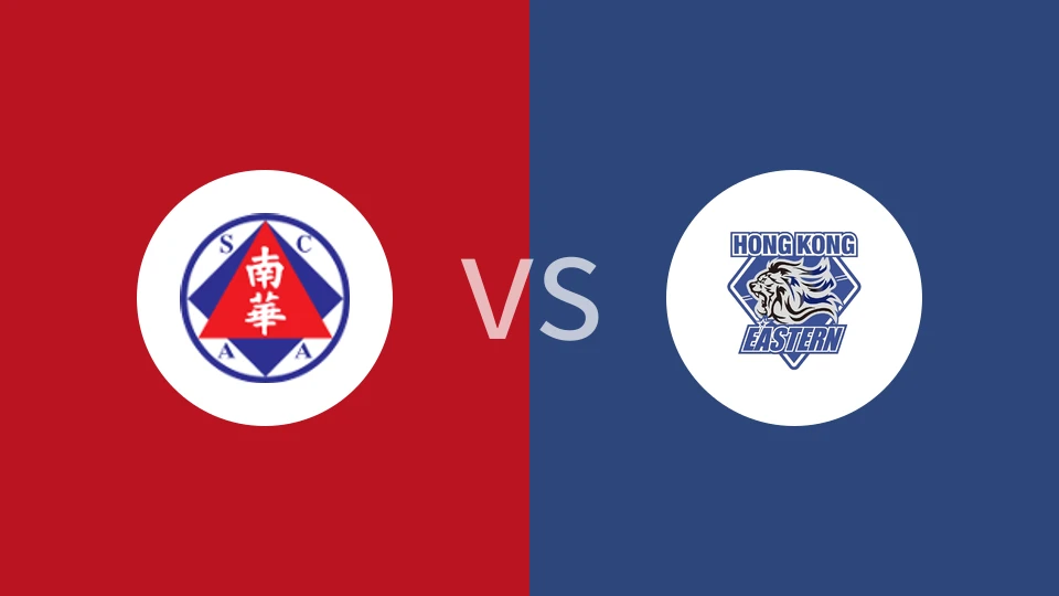 南华vs香港东方比分预测分析 2025/12/13