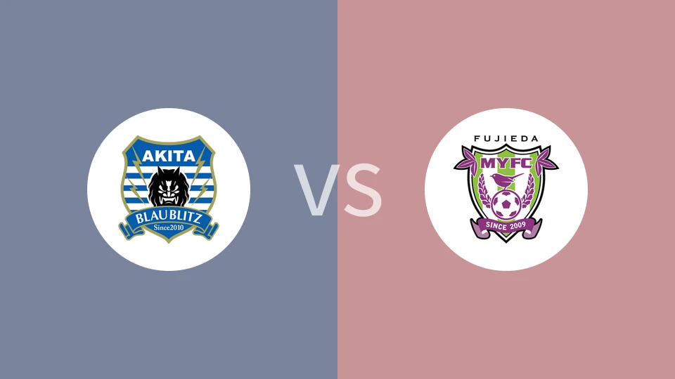 秋田蓝闪电VS藤枝MYFC比分预测 2023/06/24