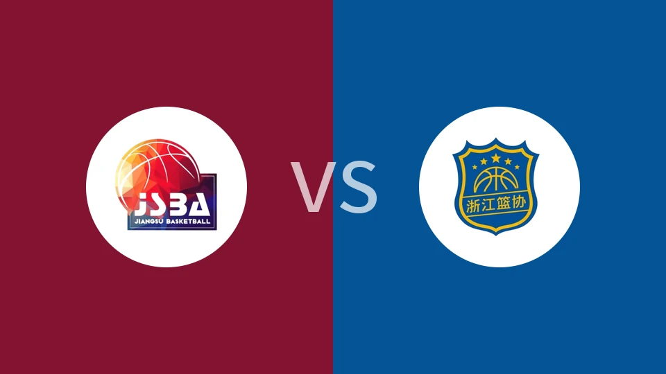 【全运女篮U18】江苏女篮U18vs浙江女篮U18