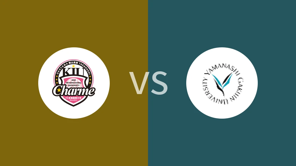 【日皇后杯】吉备国际大学女足vs山梨学院大学女足