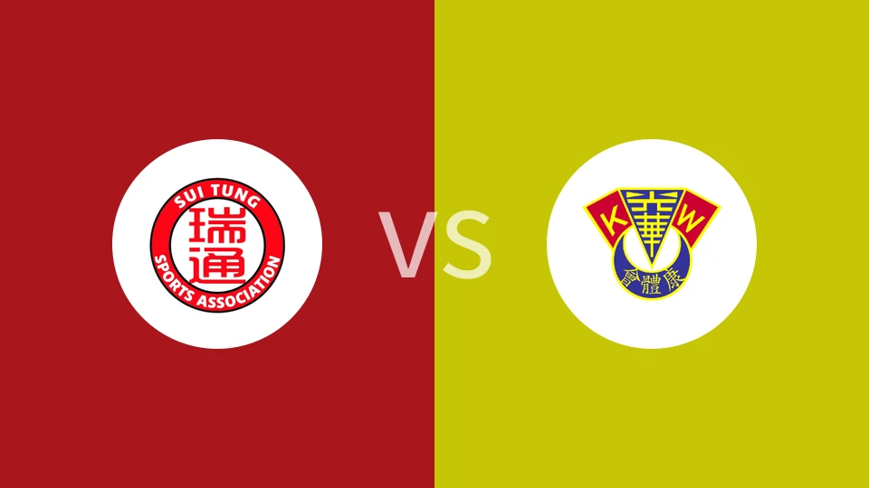 【香港乙】瑞通vs光华