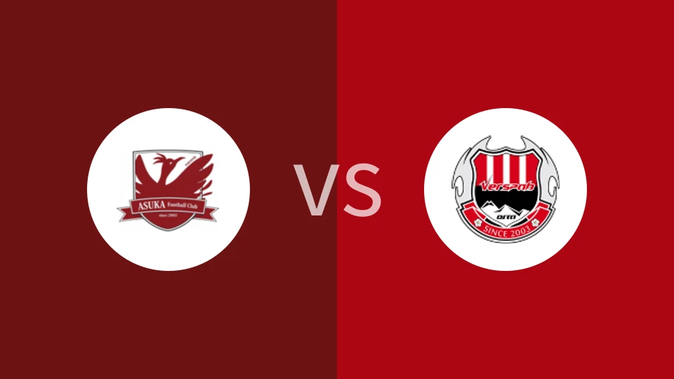 飞鸟FCvs大分红温泉比分预测分析 2025/07/06