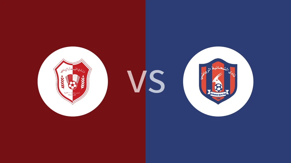 【卡后备】舒马尔后备队vs艾沙哈尼亚后备队