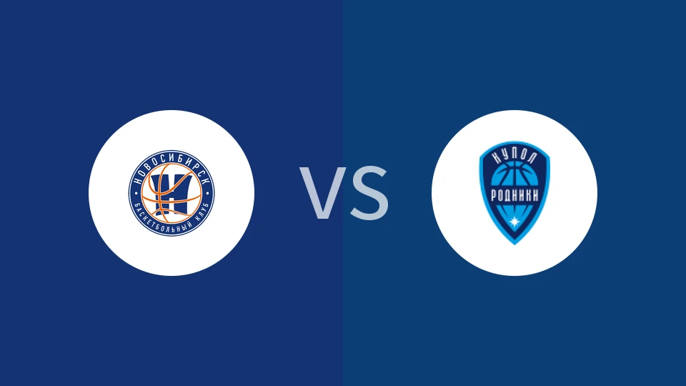 【俄篮杯】新西伯利亚vs伊泽夫斯克
