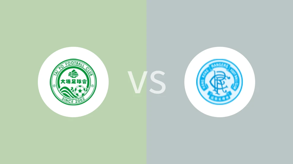 【香港U22】大埔U22vs标准流浪U22