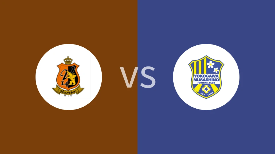 三重十四vs横河武藏野FC比分预测分析 2025/06/15
