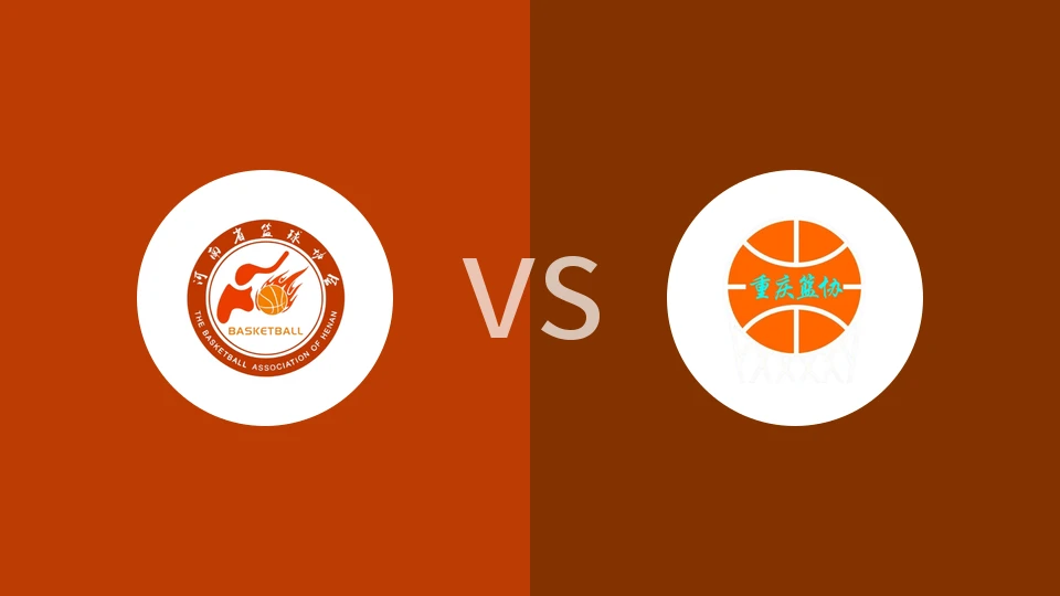 【全运女篮U18】河南女篮U18vs重庆女篮U18