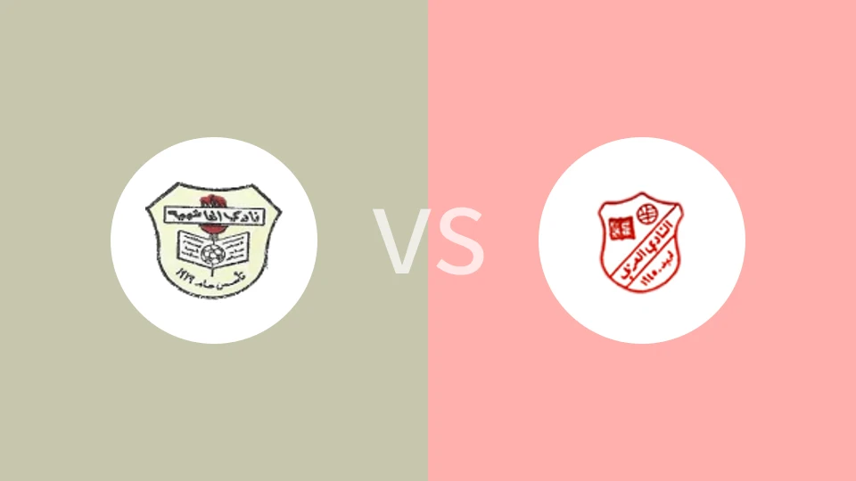 哈舒梅亚vs阿拉比比分预测分析 2025/10/07