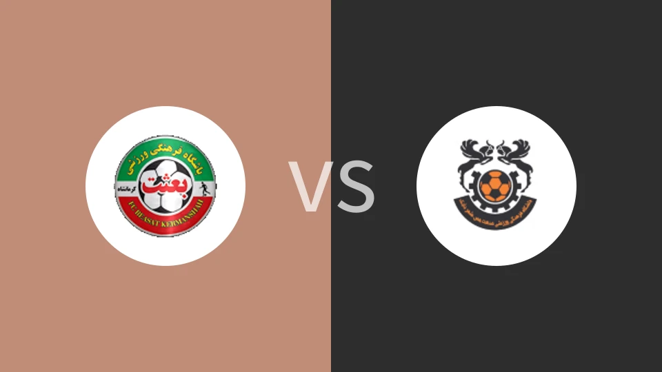 比萨克尔曼沙vs梅斯沙赫尔巴巴克比分预测分析 2025/11/14