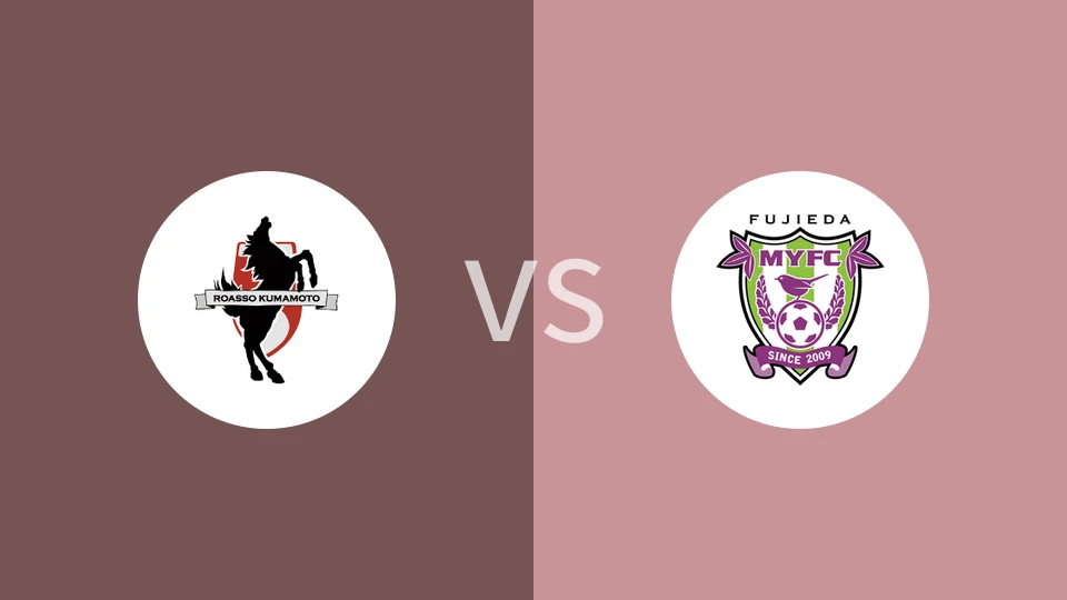 熊本深红VS藤枝MYFC比分预测 2023/09/10