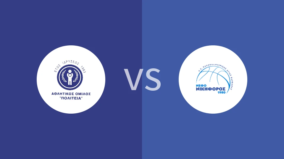 【希腊A2】波利蒂亚vs尼基福罗斯
