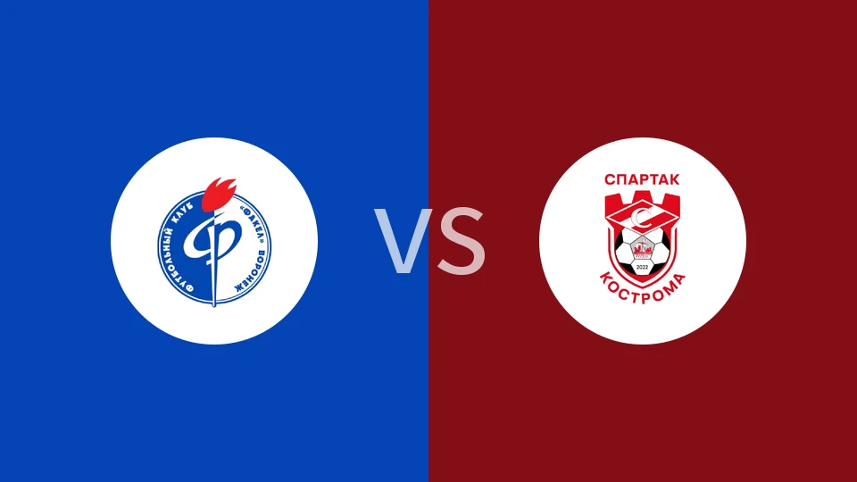 【俄甲】沃罗涅日火炬vs科斯特罗马斯巴达