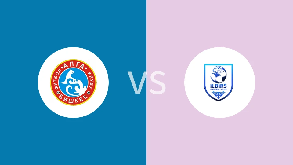 FK藻比什凯克vsFC伊尔伯斯比分预测分析 2025/07/02