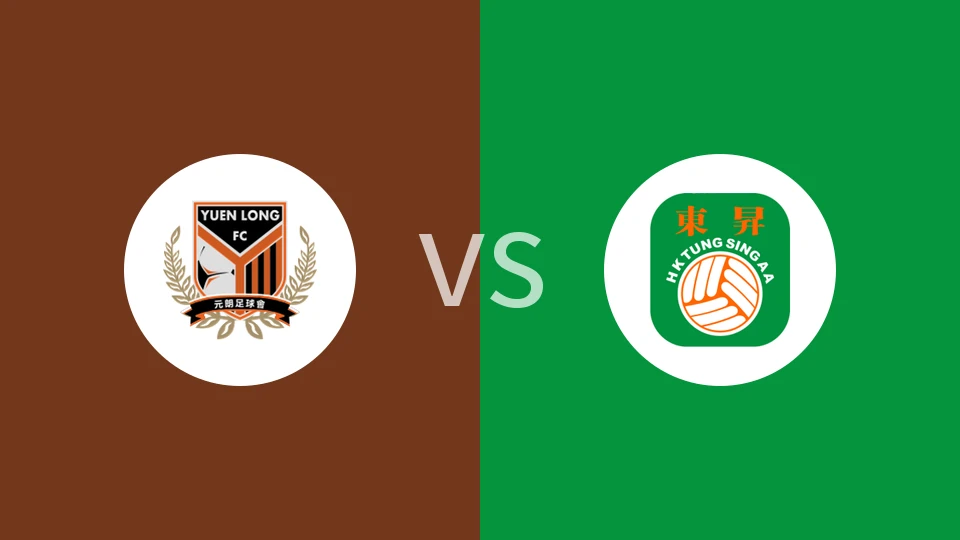 佳联元朗vs东升比分预测分析 2025/12/07