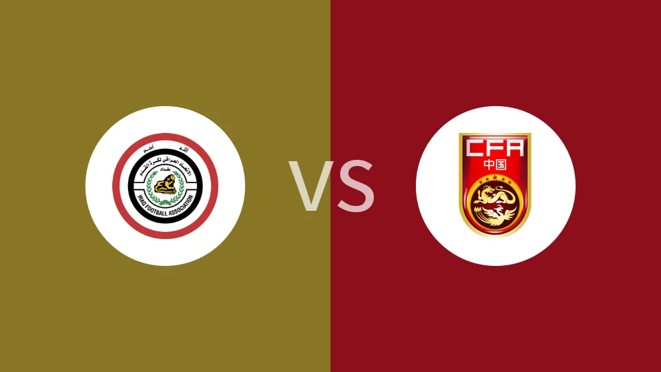 【U23亚洲杯】伊拉克U23vs中国U23