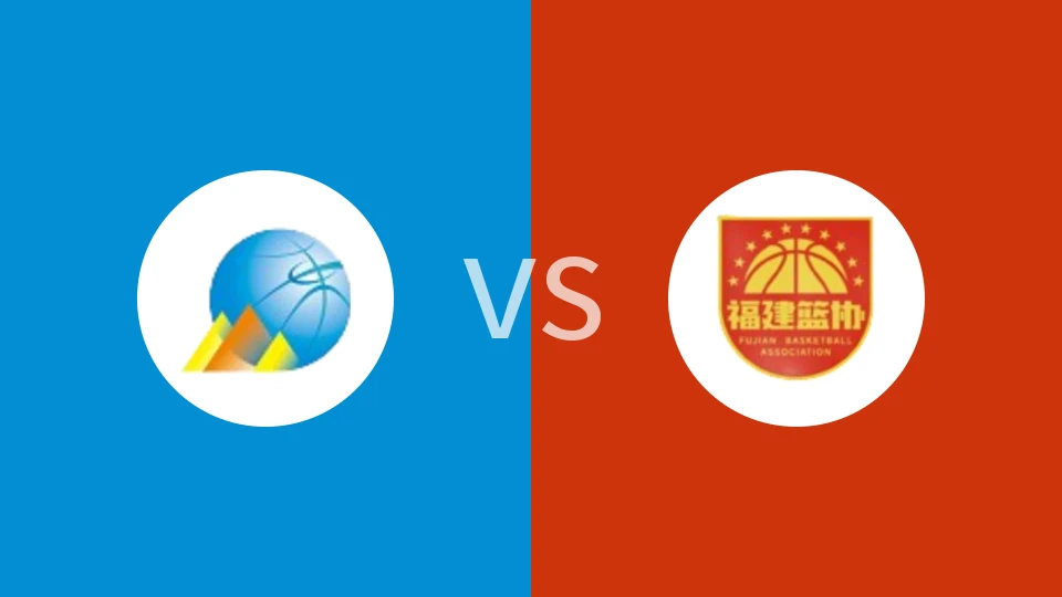 【全运女篮U18】山东女篮U18vs福建女篮U18