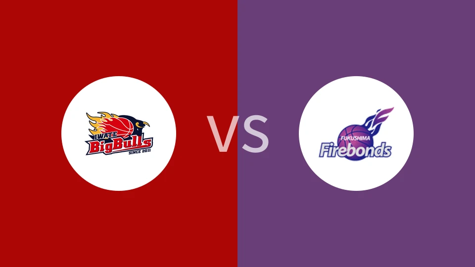 【日篮B2】岩手大公牛vs福岛火绊