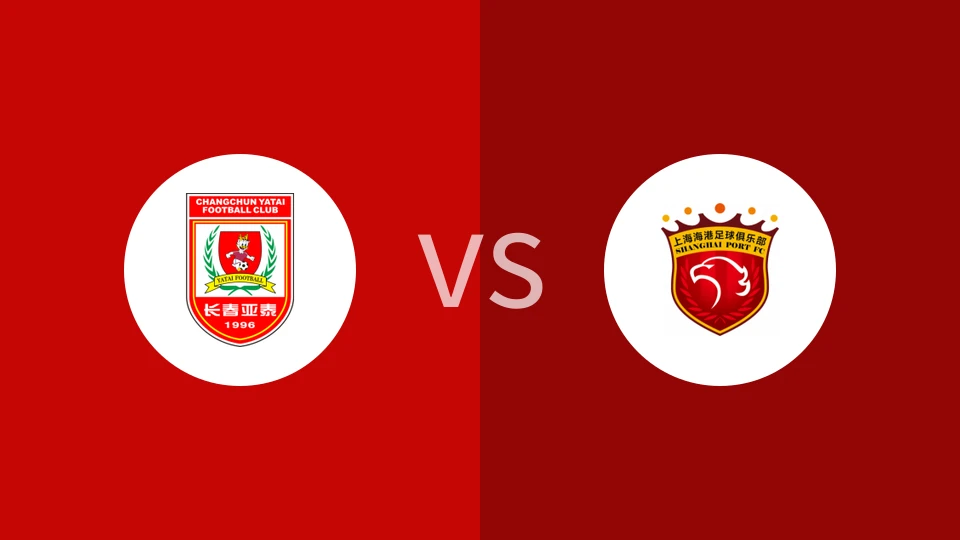 长春亚泰U21VS上海海港U21比分预测 2023/09/20