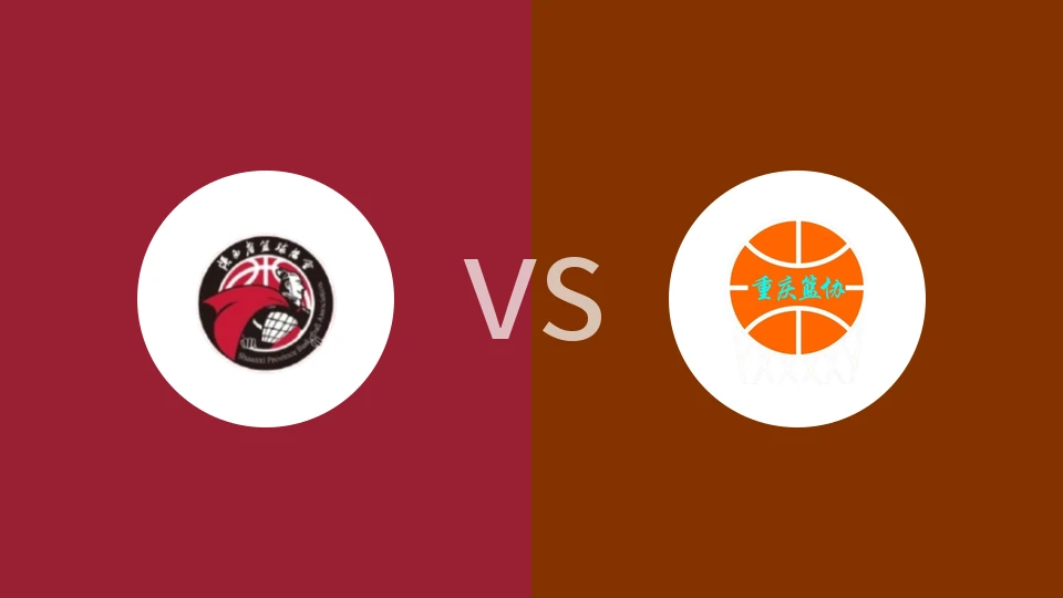 【全运女篮U18】陕西女篮U18vs重庆女篮U18