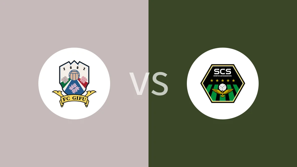 FC岐阜vsSC相模原比分预测分析 2025/07/06