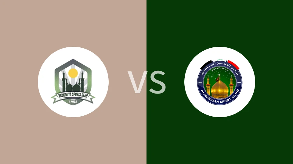 【伊拉甲】卡迪米亚SCvs侯赛因