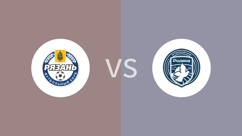 FK梁赞vs莫斯科罗迪纳C队比分预测分析 2025/04/19