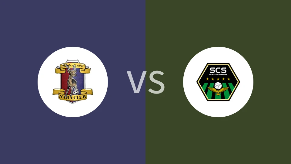 奈良俱乐部vsSC相模原比分预测分析 2025/11/24