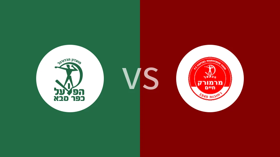 【以乙】萨巴1928vs雷霍沃特夏普尔