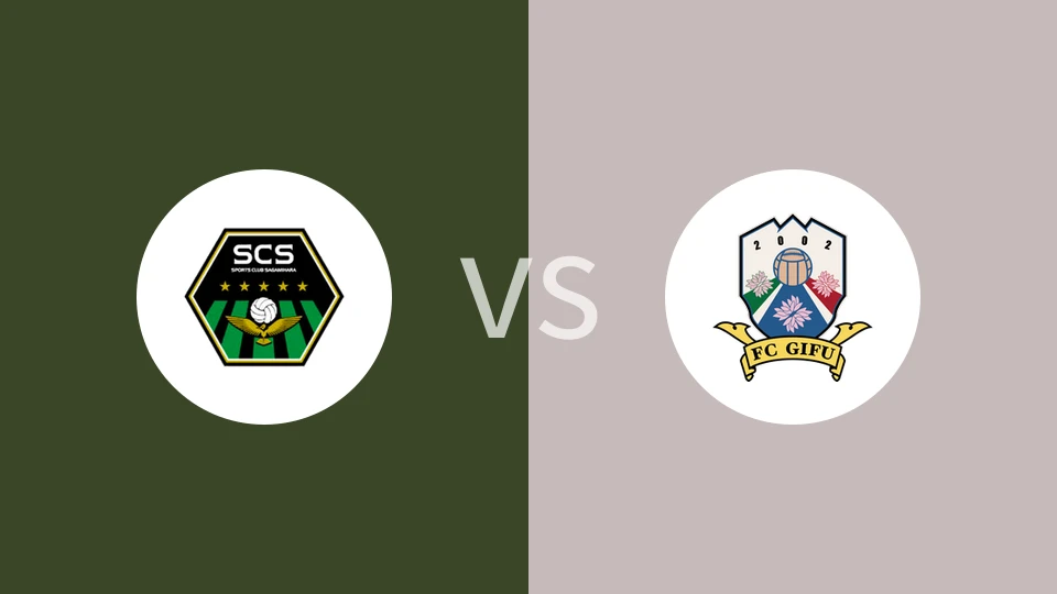 SC相模原VSFC岐阜比分预测 2023/09/16