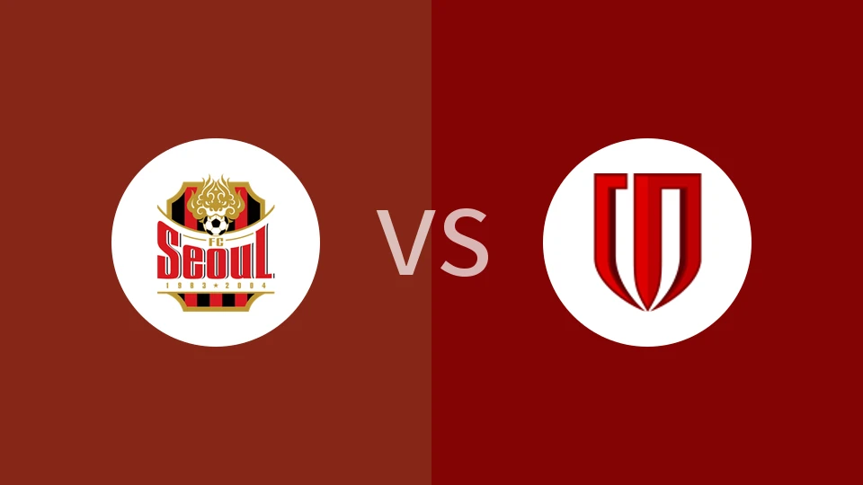 FC首尔vs成都蓉城比分预测分析 2025/11/04