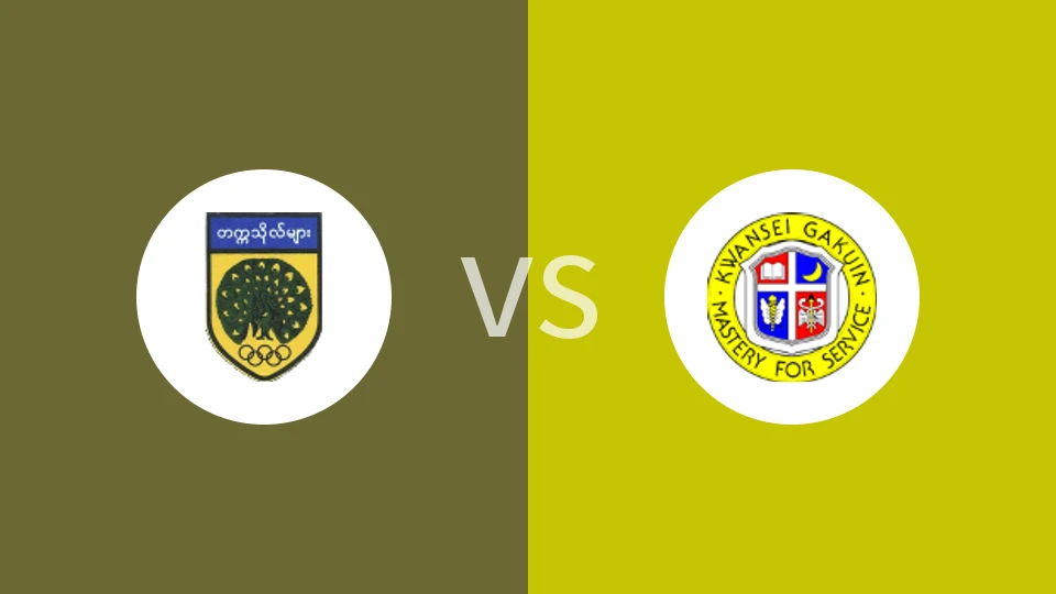 【日大学锦】国士馆大学vs关西学院大学