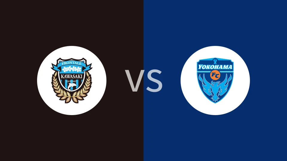 川崎前锋vs横滨FC比分预测分析 2025/05/14