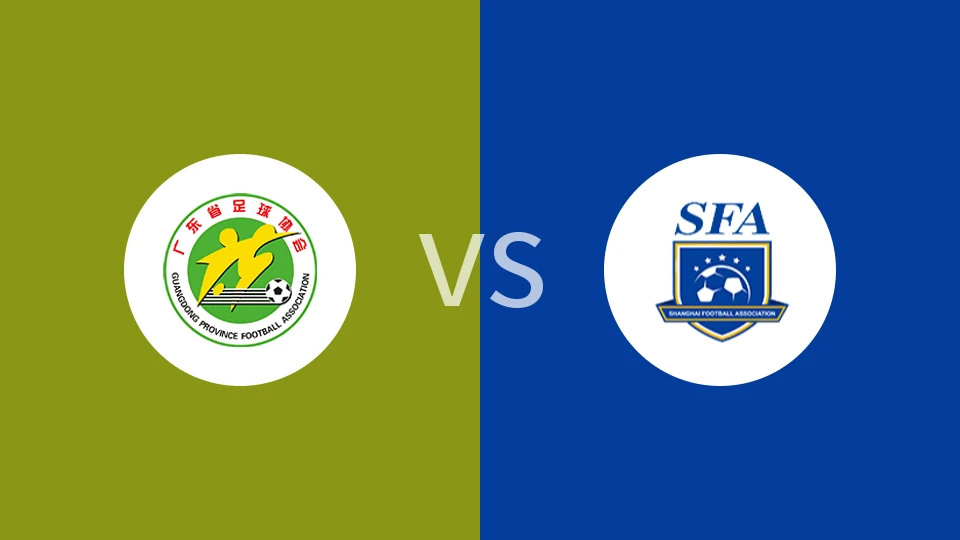 【全运女足】广东全运女足vs上海全运女足