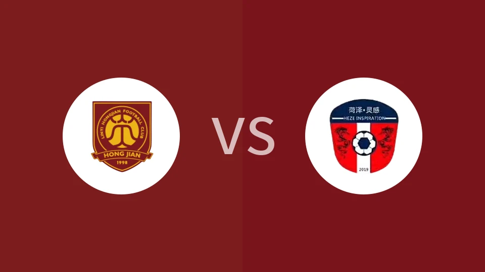 【齐鲁超】临沂红箭vs菏泽灵感