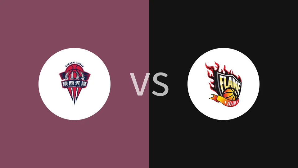 陕西榆林天泽女篮vs山西竹叶青酒女篮比分预测分析 2026/01/12