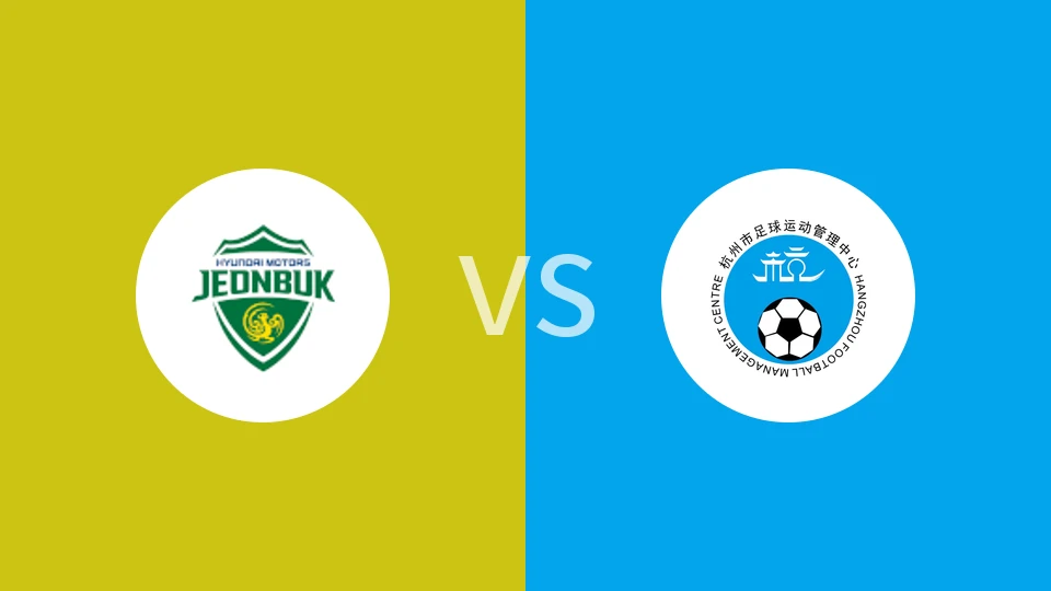 【钱潮杯】全北现代U14vs杭州市足球运动管理中心U14
